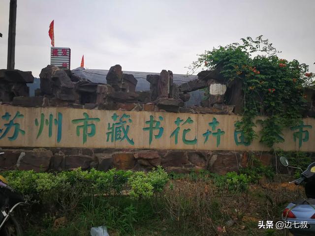 苏州花卉交易中心（苏州花卉交易市场）
